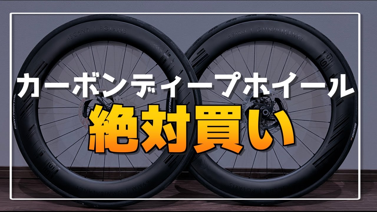 Polaris Carbon Wheels – Ascent Bikes